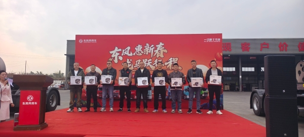 燃动八城！东风天龙哥舵主“请客”，这场新春聚会直接把福利拉满 