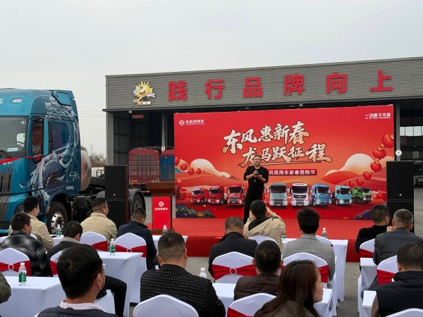 燃动八城！东风天龙哥舵主“请客”，这场新春聚会直接把福利拉满 