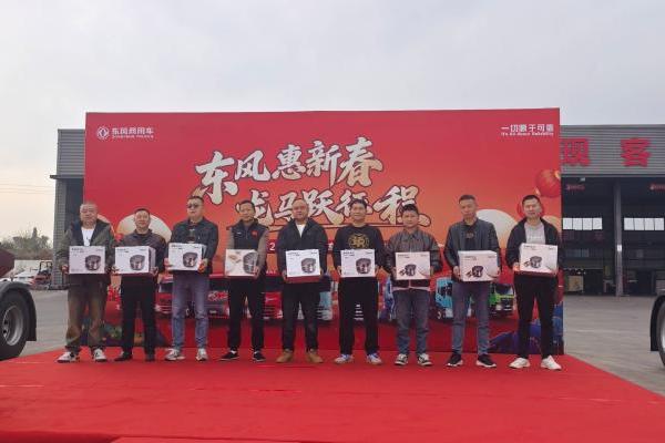 燃动八城！东风天龙哥舵主“请客”，这场新春聚会直接把福利拉满 