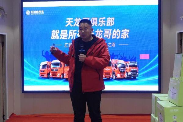 燃动八城！东风天龙哥舵主“请客”，这场新春聚会直接把福利拉满 