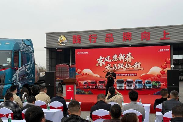 燃动八城！东风天龙哥舵主“请客”，这场新春聚会直接把福利拉满 