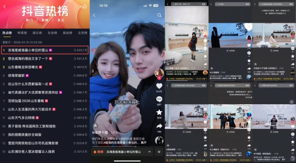 抖音生活服务「雪落山海间」收官：赴山海之约，承包这个冬天的所有追雪心动 