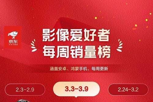 荣耀500跻身京东“游戏爱好者每周手机销量榜”前三 备受青睐 