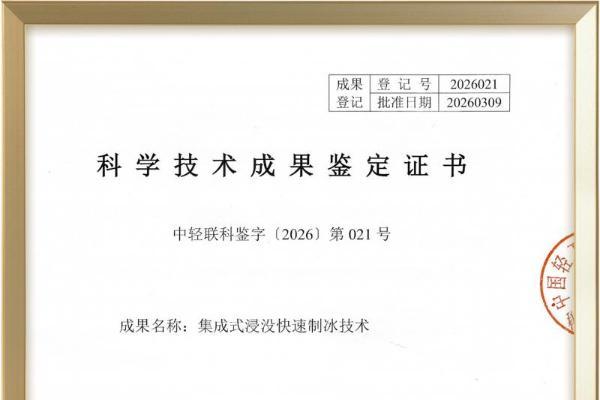 Leader统帅新品极速制冰冰箱，获轻工业联合会认证为国际领先水平 