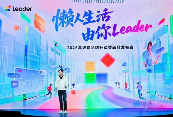 Leader统帅AWE发布行业首个一体三筒热泵洗烘机 