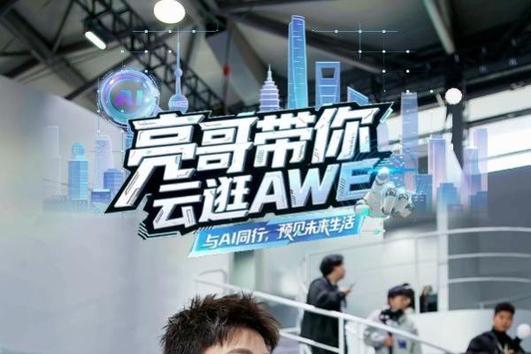 AWE 2026 焦点：KoKonna 开启“言出画随”的艺术新时代 