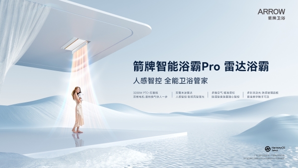 AWE现场直击：箭牌卫浴联手鸿蒙，开创智能家居融合新范式 