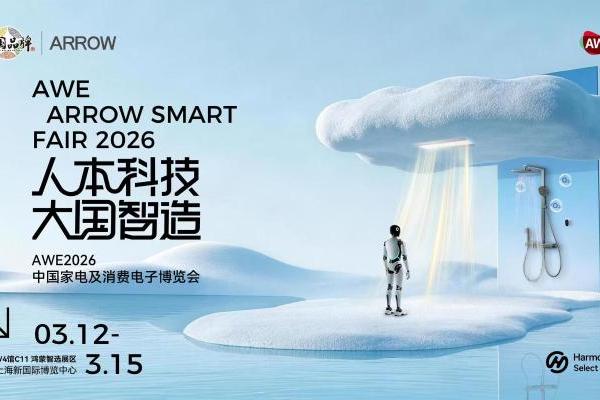 AWE现场直击：箭牌卫浴联手鸿蒙，开创智能家居融合新范式 