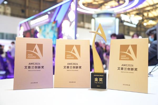 揽获四项艾普兰大奖！TCL实业携创新科技登场AWE 2026 