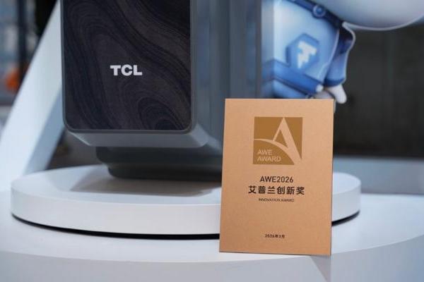 揽获四项艾普兰大奖！TCL实业携创新科技登场AWE 2026 