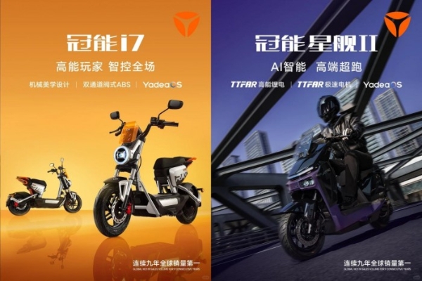 500元抵用+320元权益包！雅迪冠能智能新品预售大礼包限时抢 