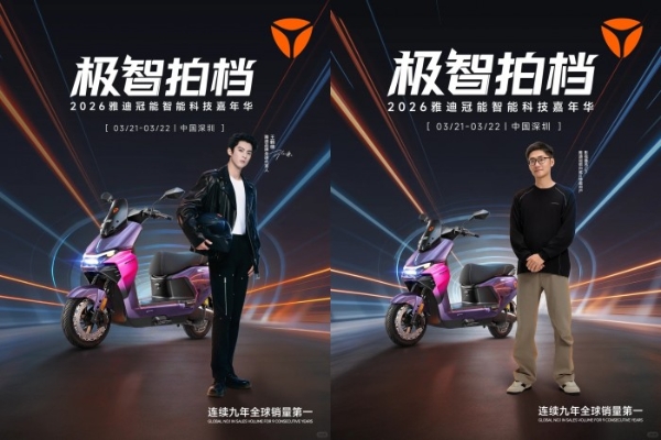 500元抵用+320元权益包！雅迪冠能智能新品预售大礼包限时抢 