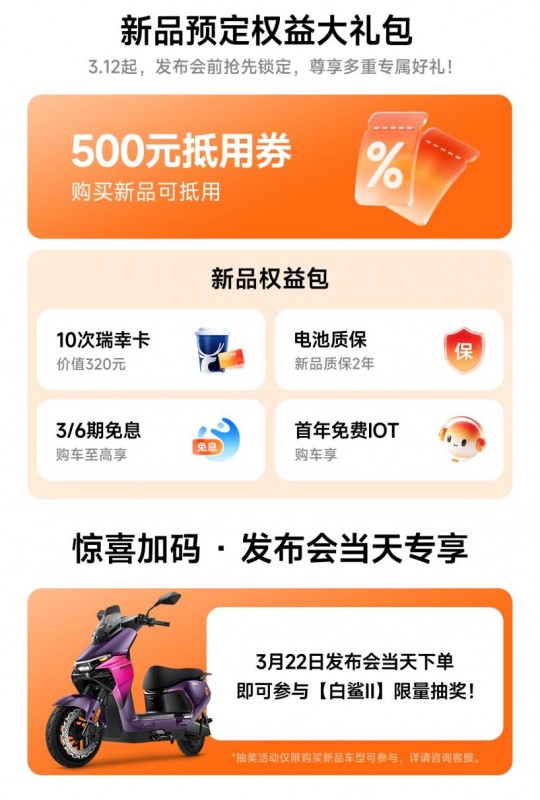 500元抵用+320元权益包！雅迪冠能智能新品预售大礼包限时抢 