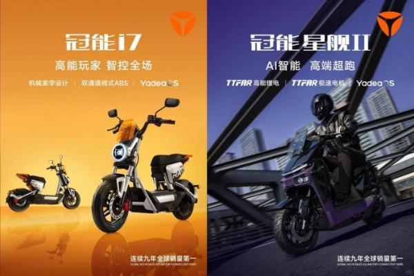 500元抵用+320元权益包！雅迪冠能智能新品预售大礼包限时抢 