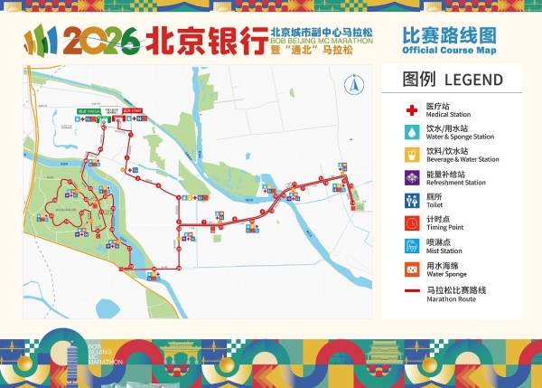 马年跑“副马”，2026北京银行北京城市副中心马拉松3月11日开启报名！亮点先睹为快！ 