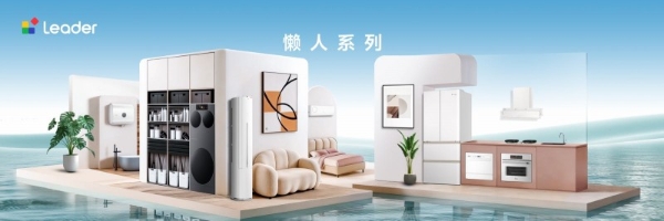 逆势两位数增长！2026AWE统帅发布升级版懒人套系 