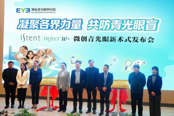 针尖级微创支架落地爱尔眼科，助青光眼诊疗迈入“少药微创”时代 
