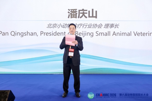 新瑞鹏多位专家在第八届动物医院院长大会上作专题分享，以精益管理擘画产业新蓝图 