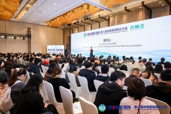 新瑞鹏多位专家在第八届动物医院院长大会上作专题分享，以精益管理擘画产业新蓝图 