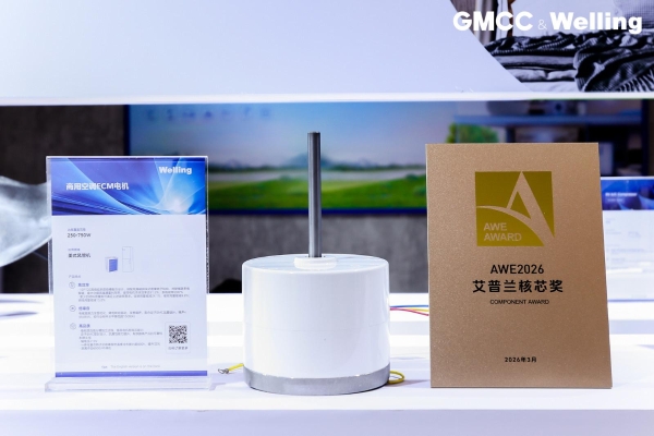 美芝&威灵荣获AWE“艾普兰核芯奖”三项大奖 