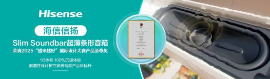 电视超薄趋势下，海信音响如何用“1/3体积”实现声场突围？ 