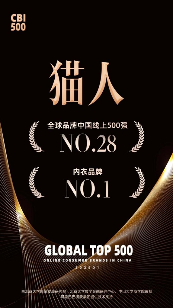 猫人27年：科技定义舒适，国民品牌的“底层能力”构建 