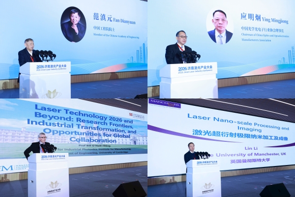 激遇济南 光链未来 2026济南激光产业大会在济南成功举办