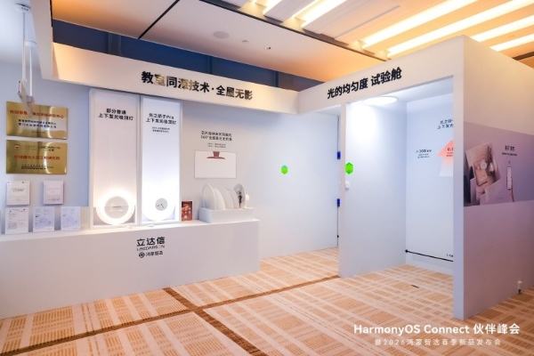 鸿蒙智选上新！立达信 “光之骄子”智能吸顶灯官宣发布，复刻教室柔光，智享全能守护