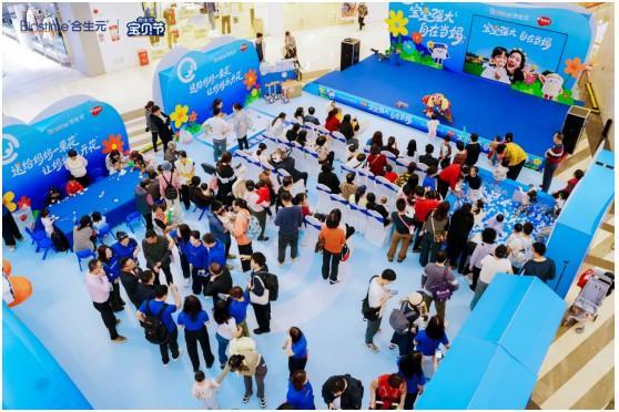 合生元开启“宝贝节”新征程，倡导“自在当妈”赋能渠道引领新增长！ 