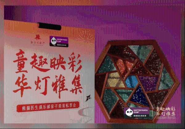 新世纪医疗|一场献给忠诚熊猫会员的亲子美育尊享礼 
