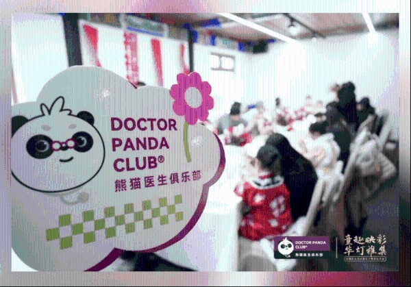 新世纪医疗|一场献给忠诚熊猫会员的亲子美育尊享礼 