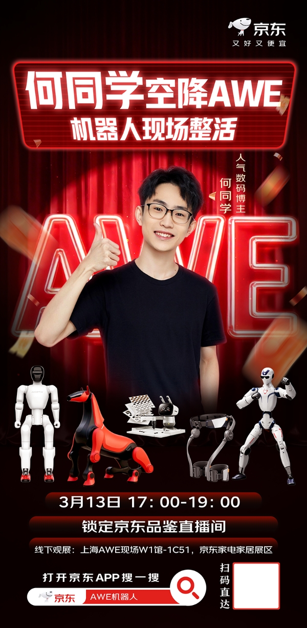 格力朱磊、TCL卢春水、博西副总裁陈晨带你逛新品 百位品牌高管云集京东AWE直播间