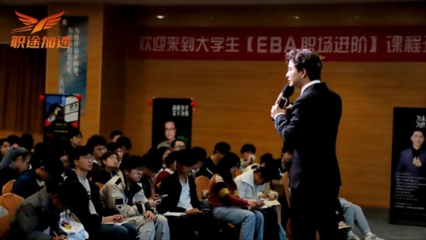 职途加速EBA职场进阶营：2026年2月财商、商业思维与情商训练研学圆满收官 