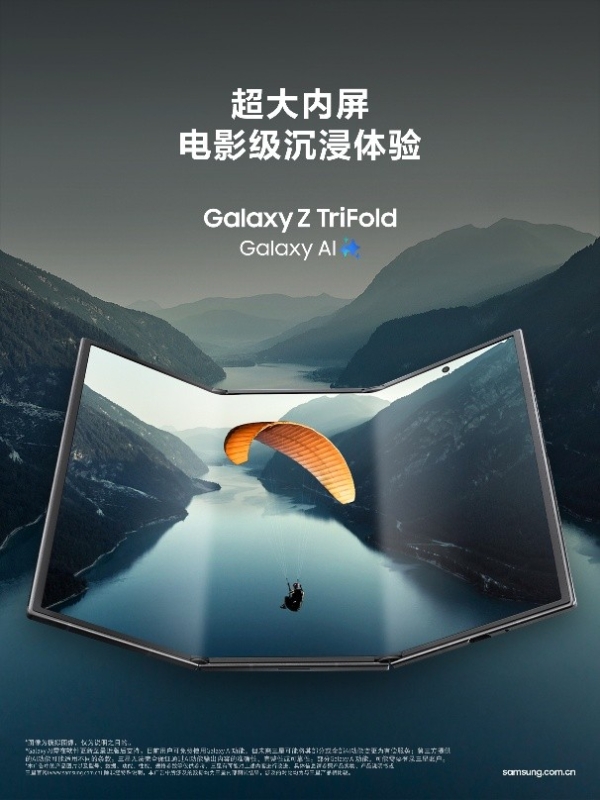 超大屏幕下的广阔视域 三星Galaxy Z TriFold革新娱乐体验 
