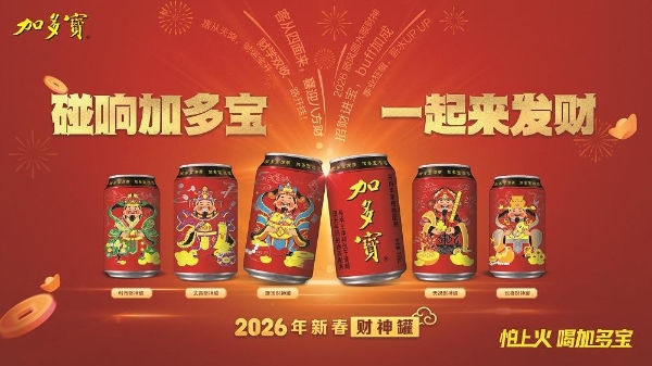 以文塑礼 以情聚力：加多宝财神罐书写春节营销新范本 