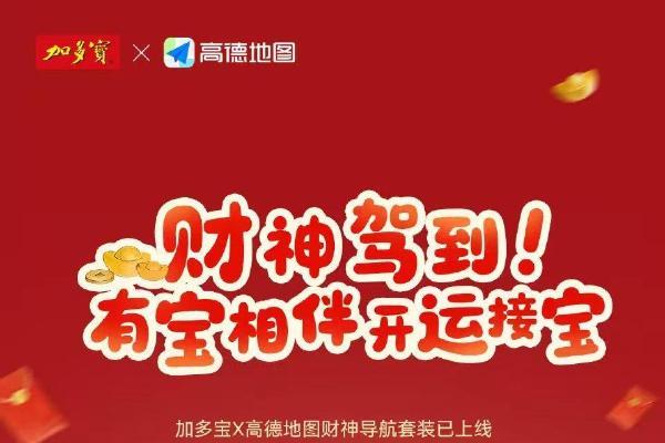 以文塑礼 以情聚力：加多宝财神罐书写春节营销新范本 