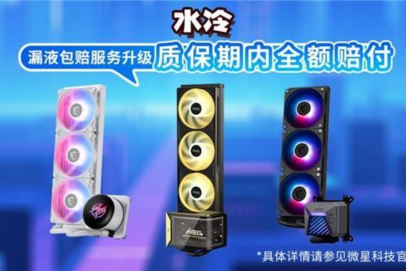 微星全面升级售后保修政策，延保+个人送保服务再上新台阶 