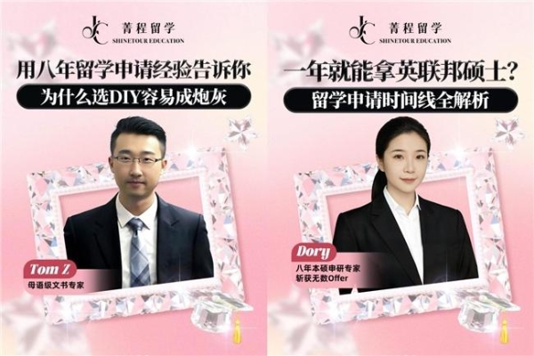 菁程留学：新的留学服务价值探索 