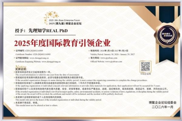 应对海外博士申请挑战，先理知学 REAL PhD 打造系统化申请解决方案 