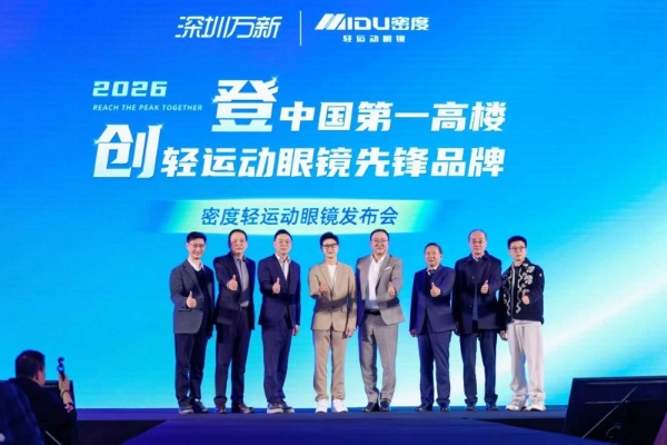 登中国第一高楼 创轻运动眼镜新标杆