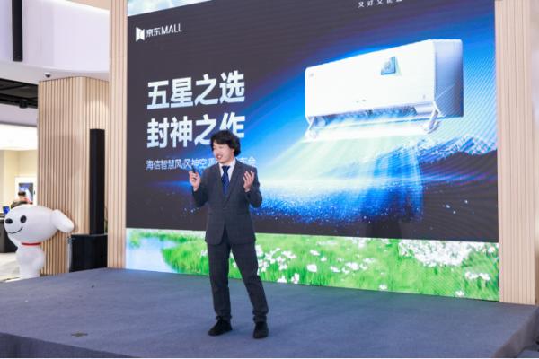 海信“智慧风”新品南京首发！重磅发布海信风神空调