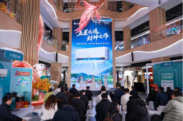 海信“智慧风”新品南京首发！重磅发布海信风神空调