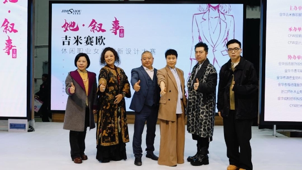 吉米赛欧：以设计破局，做女装行业的“逆行者” 