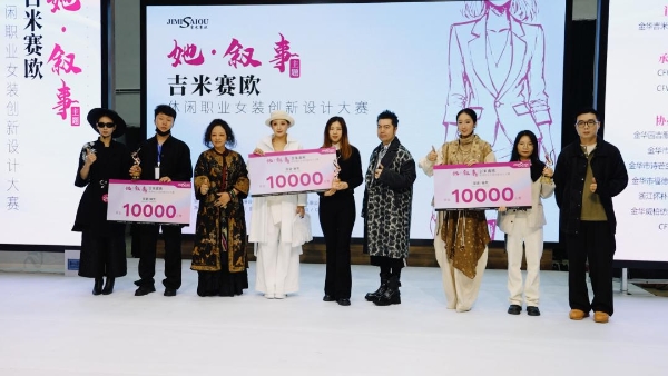 吉米赛欧：以设计破局，做女装行业的“逆行者” 