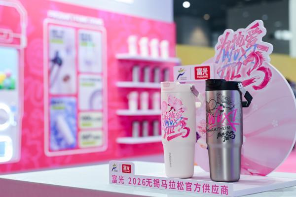 2026无锡马拉松收官，看富光如何借势体育营销赋能品牌升级 