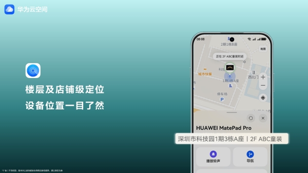 华为畅享90系列搭载鸿蒙6，室内定位可精准到楼层级店铺 