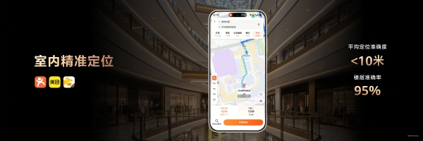 华为畅享90系列搭载鸿蒙6，室内定位可精准到楼层级店铺 