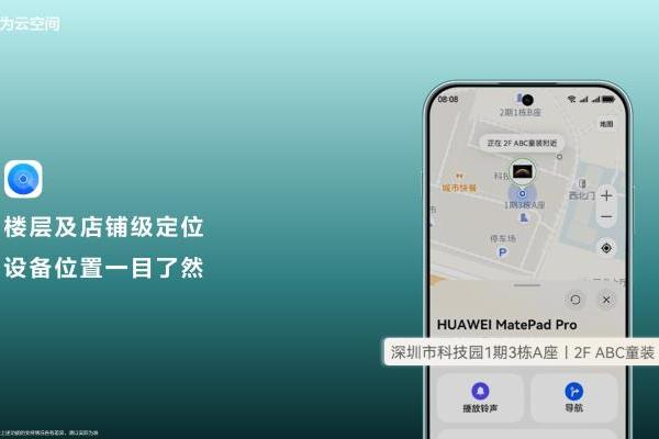 华为畅享90系列搭载鸿蒙6，室内定位可精准到楼层级店铺 