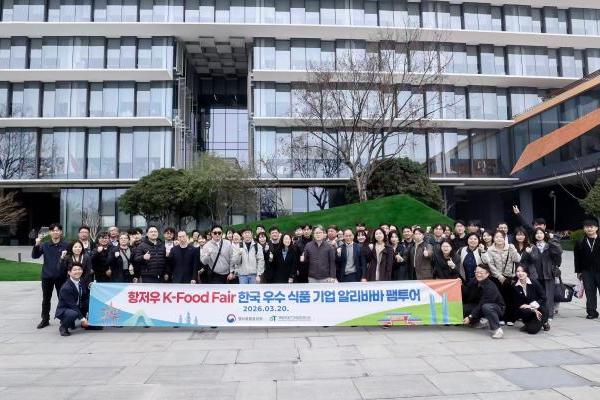 中国电商之都杭州 2026 年全球首场K-FOOD FAIR圆满举办 