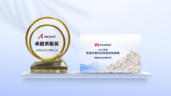 用好大模型 释放新价值｜昆仑技术亮相华为中国合作伙伴大会2026获颁多项殊荣 